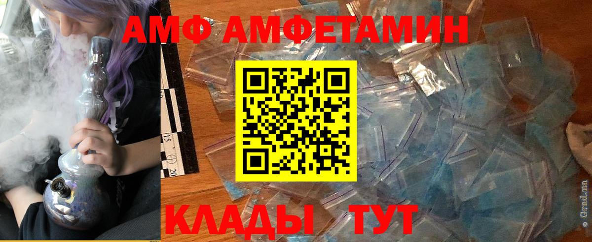 АМФ Premium  АМФ  Лабинск  Вход с VPN  АМФЕТАМИН 