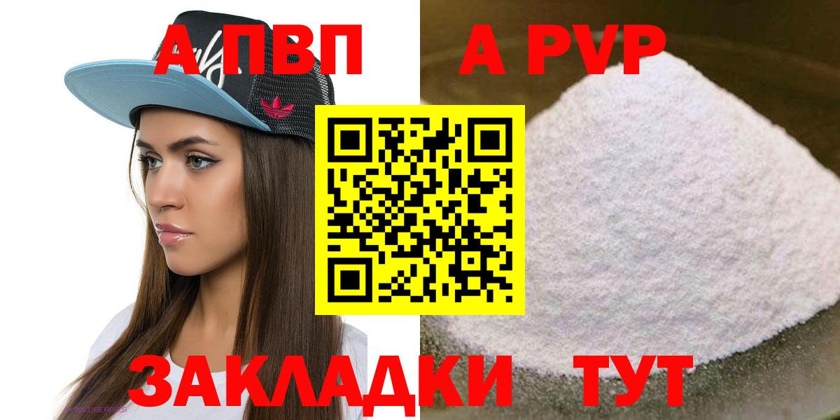 Альфа ПВП СК  APVP СК  как найти закладки  A PVP крисы CK  Вход с VPN  Лабинск  A-PVP 