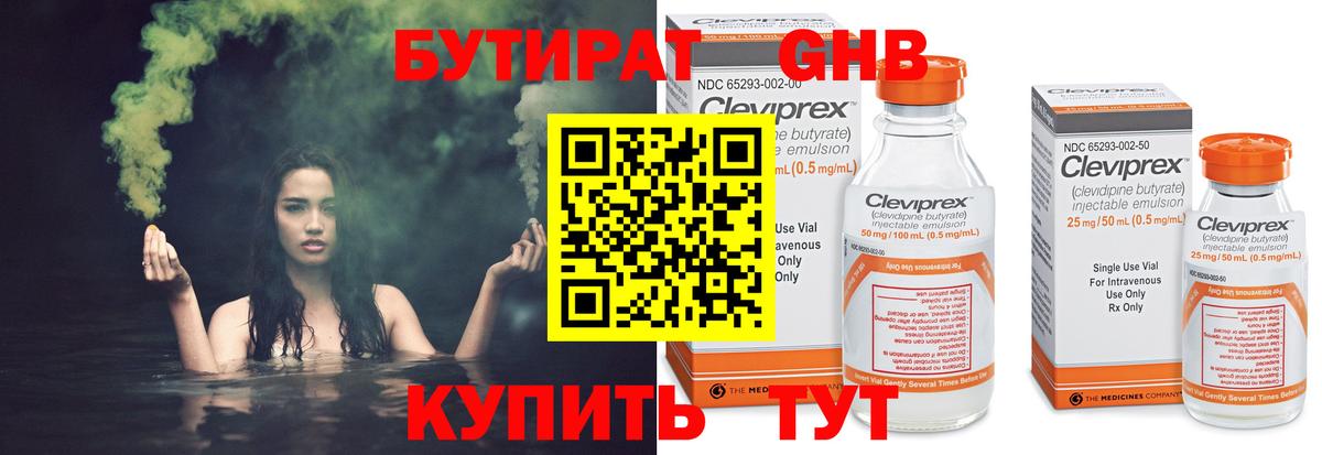 БУТИРАТ буратино  Вход с VPN  Лабинск 