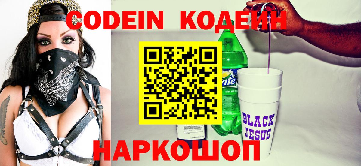 Лабинск  Кодеиновый сироп Lean Purple Drank  Вход с VPN 