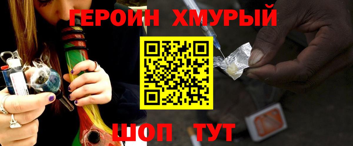 ГЕРОИН Heroin  Вход с VPN  Лабинск 